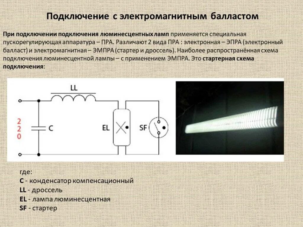 Схема включения ламп накаливания и люминесцентных ламп Старая советская