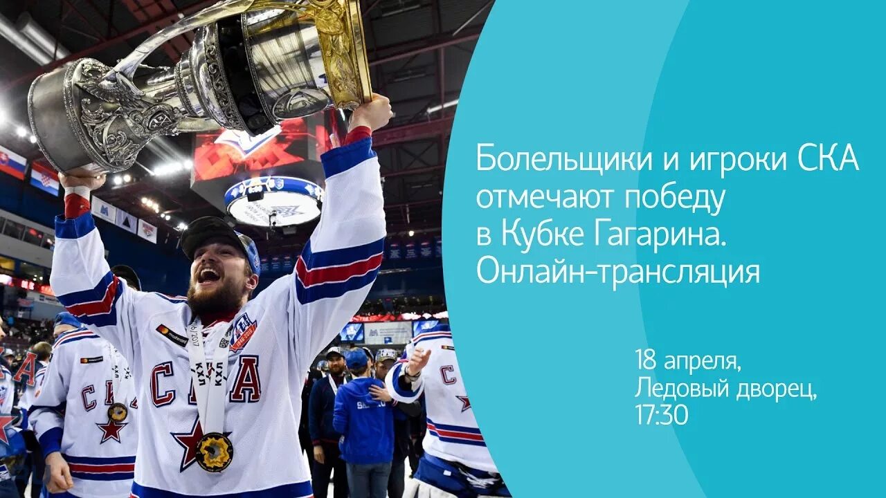 Прямая трансляция матчей кубка гагарина. Прямая трансляция матчей кубка гагарина