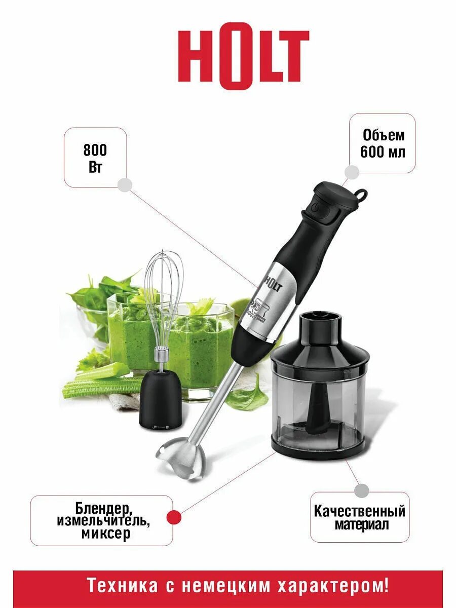 Погружной блендер holt ht-bl-006. Блендер хермес. Holt блендер ht bl 007. Погружной блендер holt ht-bl-008. Ht bl.
