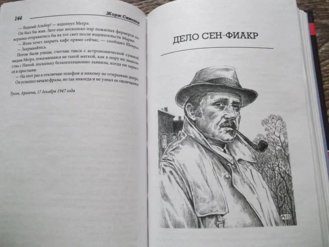 Комиссар жоржа сименона. Комиссар мегрэ иллюстрации. иллюстрации к комисару мегре.