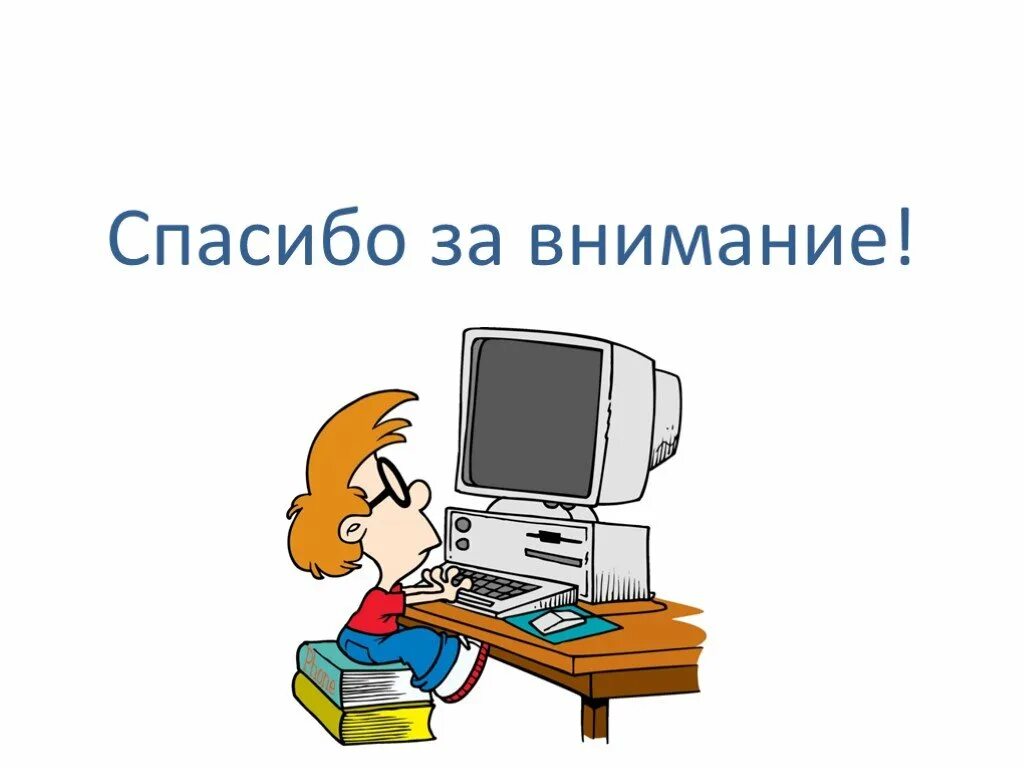 Презентация на урок информатики. Рисунок на тему Информатика. Урок информатики рисунок. Компьютер это в информатике. Компьютер для презентации.