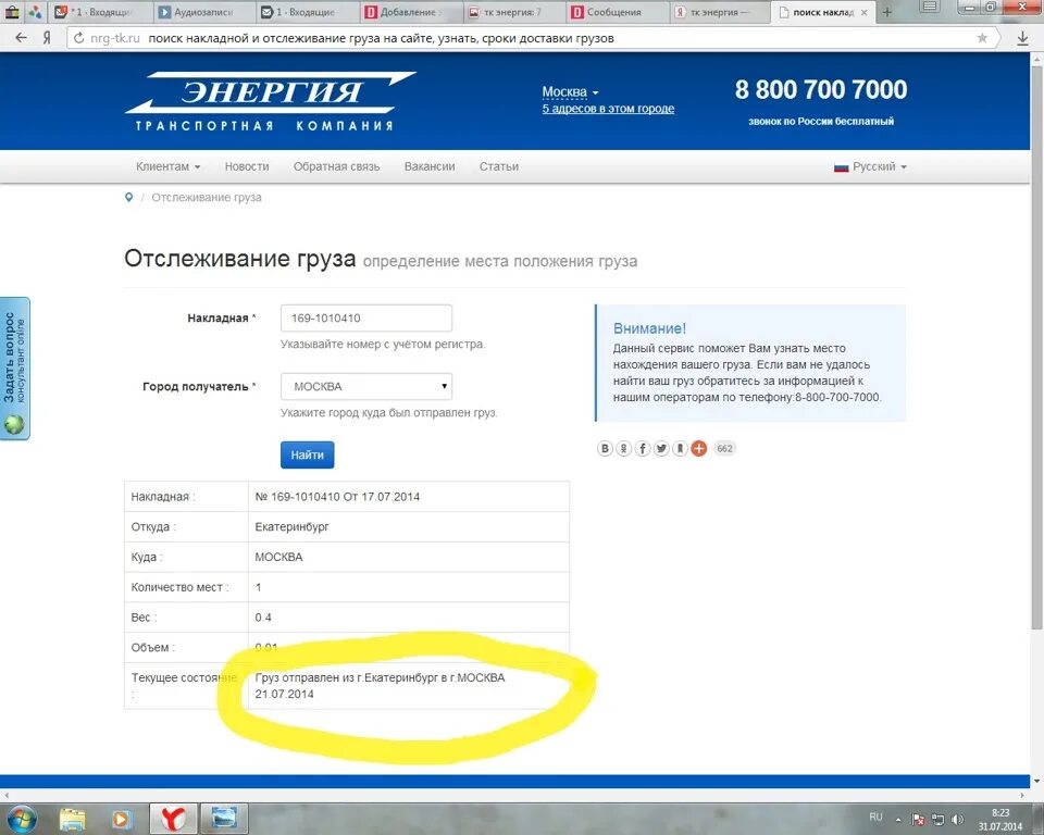 Сайт энергия отслеживание груза по номеру