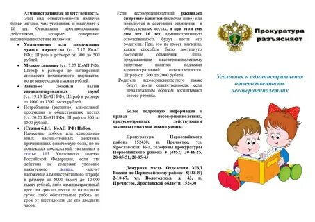 Какую ответственность несут несовершеннолетние за правонарушения