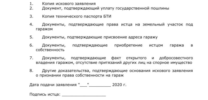 Список на приватизацию. Документы для приватизации гаража. Образцы документов для приватизации гаража. Заявление на приватизацию гаража. Образец справки для приватизации гаража.