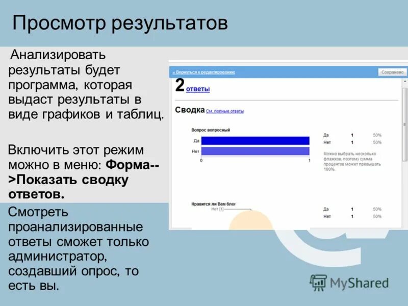 Просмотр результатов по заказу. Результаты проведенного анализа. Анализировать Результаты можно. Увидеть результат.