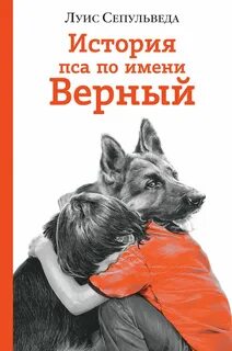 Не связывайся с собакой читать