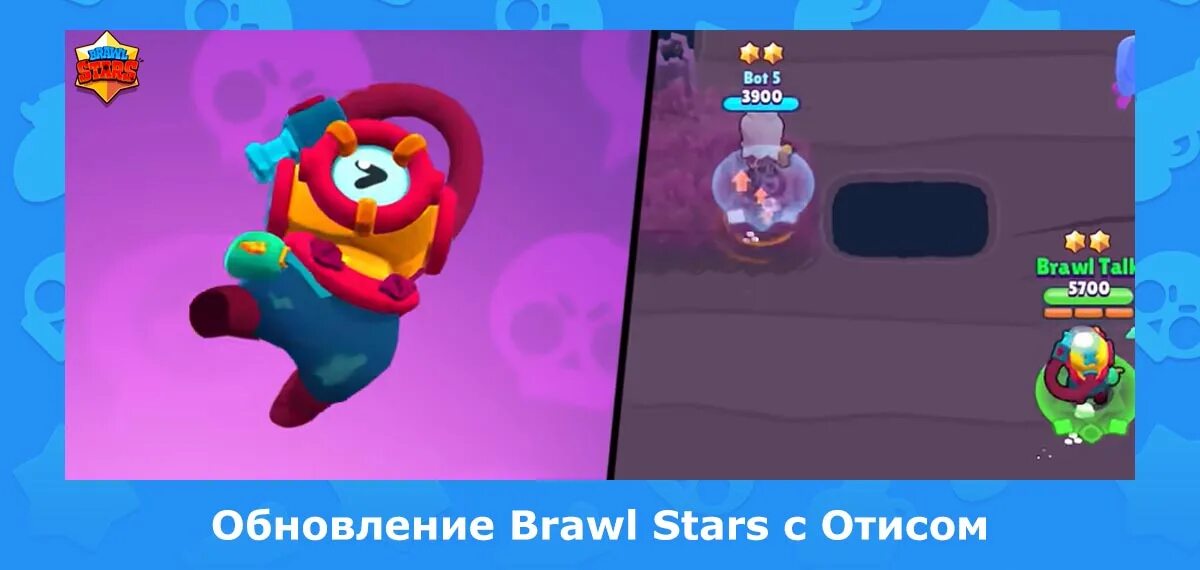 Отис из БРАВЛ старс. Brawl Stars новый боец Отис. Обновление Brawl Stars. Обновить брау старс. Brawl stars без плей маркета