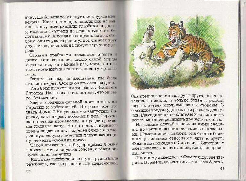 Чаплина в. "рассказы.". Рассказы веры Чаплиной о животных для 3 класса. Рассказы Чаплиной 4 класс. Название рассказа веры чаплиной о кузе