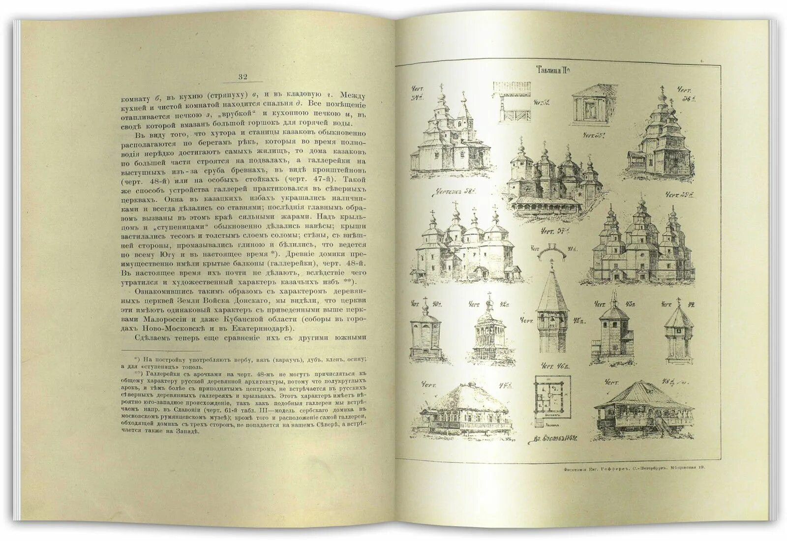 Читать древнейшая история руси. Очерки истории древнерусской литературы. Раппопорт п.а очерки по истории русского военного зодчества x-XIII ВВ. История древнерусской аналитическое пособие. В.В.Суслов русское зодчество по преданиям старины страницы из книги.