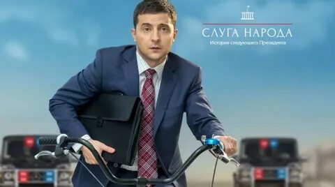 Слуга украины