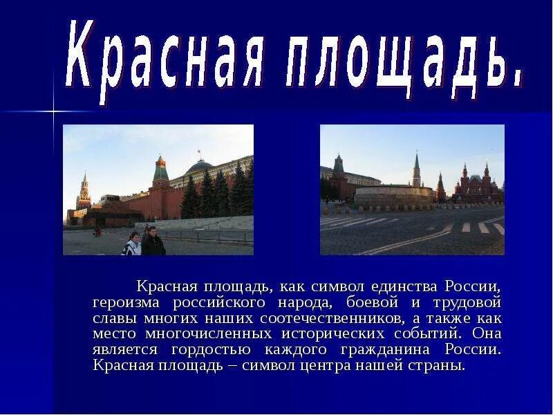 Почему пл. Красная площадь символ России. Почему назвали красная площадь. Почему красную площадь так назвали. Почему красную площадь назвали красной.