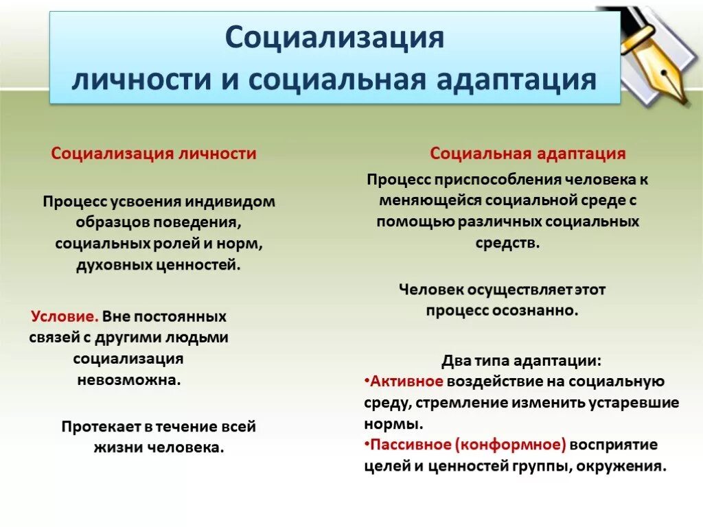 Социализирующая роль. Сходства адаптации и социализации. Социальная адаптация. Социализация и социальная адаптация. Социализация и адаптация различия.