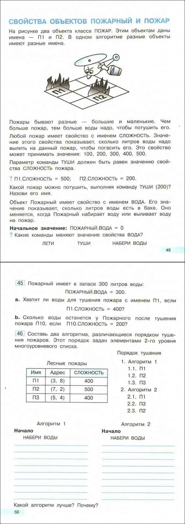 Бененсон паутова информатика 3. Учебник по информатике 3 класс Бененсон 2 часть. Учебник по информатике 3 класс Паутова 2 часть. Информатика 3 класс учебник Бененсон. Учебник информатики 3 класс Бененсон.