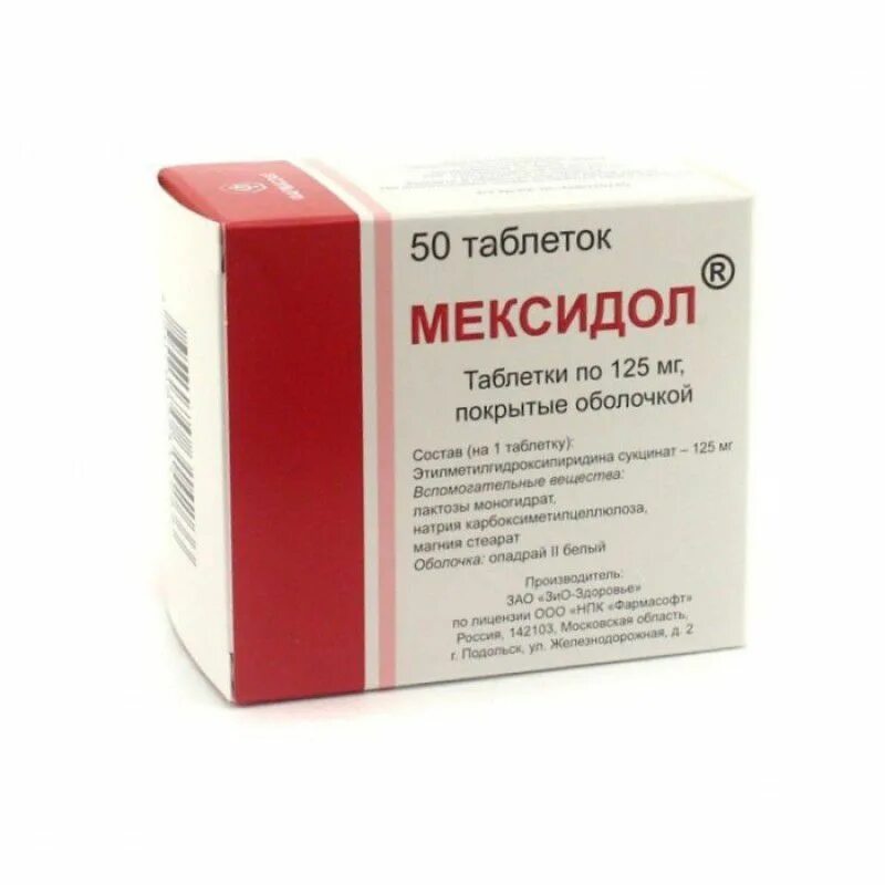 Мексидол 0 125 мг. Мексидол таблетки 125мг 50шт. Мексидол табл. П.П.О. 125 мг №50. Мексидол 125 мг №50.