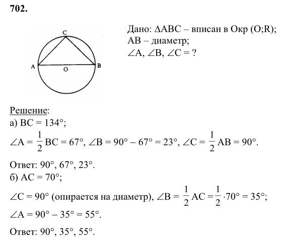 Геометрия 7 9 класс атанасян 678. Геометрия Атанасян номер 702. Задачи на окружность 8 класс Атанасяна. Геометрия 9 класс Атанасян номер 702.