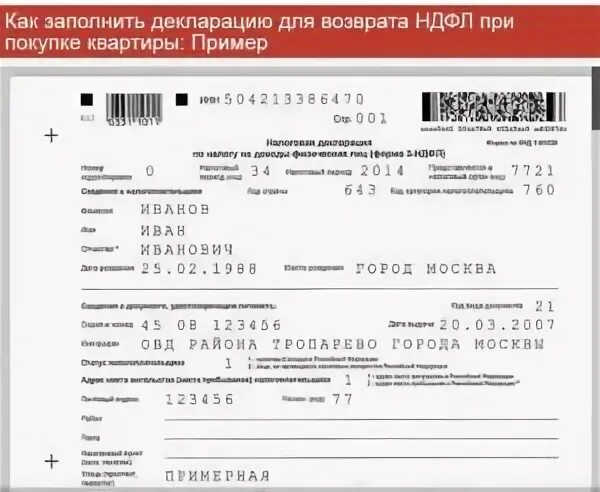 Подарили квартиру 3 ндфл. Пример заполнения 3 ндфл на дарение недвижимости. декларация 3 ндфл пример заполнения при покупке квартиры. образец заполнения 3 ндфл при дарении квартиры. как заполнить декларацию образец заполнения.