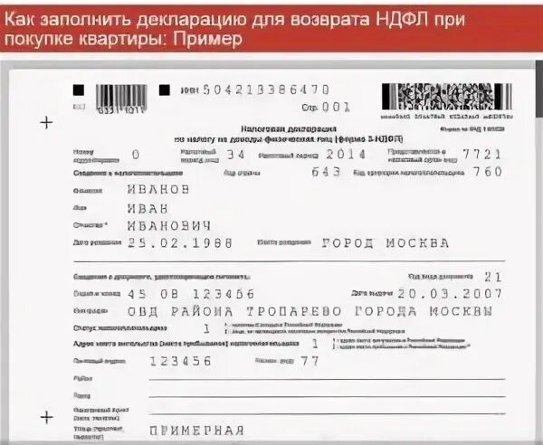 Продажа квартиры декларация какие документы. Пример заполнения 3 НДФЛ на дарение недвижимости. Декларация 3 НДФЛ пример заполнения при покупке квартиры. Декларация образец. Пример заполнения.