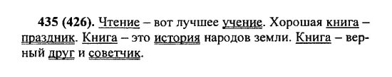 Русский язык 6 класс разумовская 435. Русский язык 5 класс гдз номер 435 разумовская. гдз по русскому 5 класс разумовская 2 часть номер 435. русский язык 5 класс разумовская дрофа 2013. русский язык 5 класс упражнение 426.
