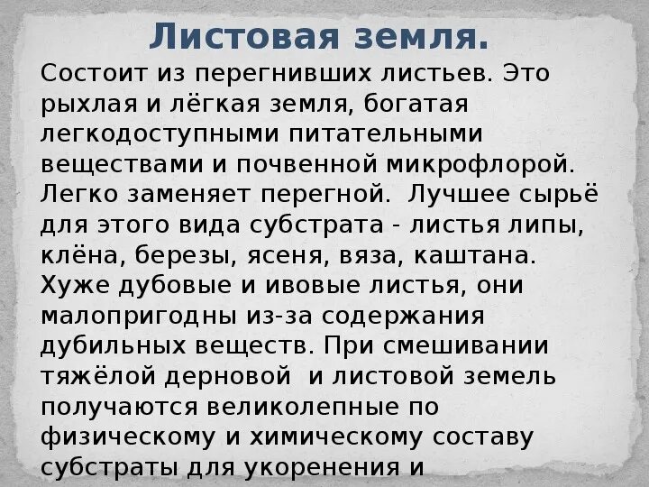 Листовая земля где. Листовой грунт. листовая почва. что такое листовая дерновая земля. приготовление листовой земли.