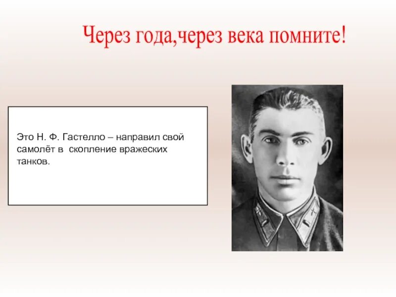 Помню н ф