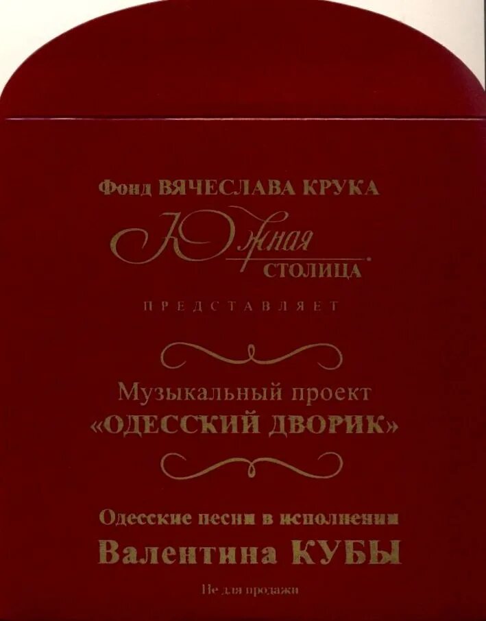 Одесские альбомы. Одесский шансон. Одесские альбомы. Одесские альбомы. Воркутинцы 1977 одесский альбом.
