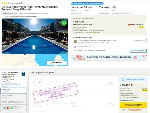 Сочи абхазия море. Тревелбелка горящие туры из санкт петербурга. Тревелбелка горящие туры из санкт петербурга. Турция горящие. Абхазия самолет горящий тур.