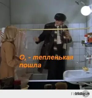 Тепленькая пошла из какого