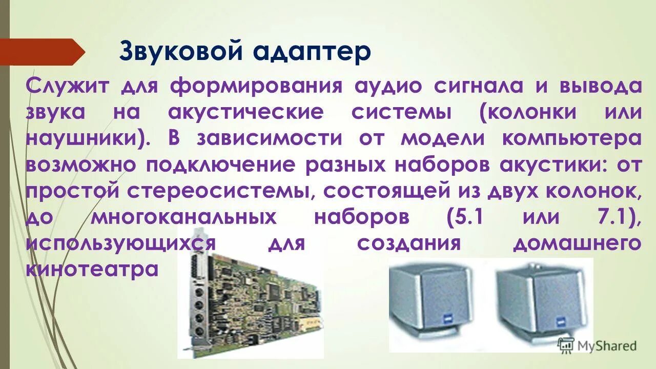 Аудио стерео адаптер sgeyr на 5. Звуковуха внешняя юсб круглая. Звуковая карта auzentech. 5. Звуковой адаптер для звуковой карты.