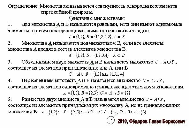 Множества состоящего из 1 элемента. Определение множества. Множество состоящее из одного элемента примеры. Элементы множеств заключаются в. Множество а состоит из двух элементов..