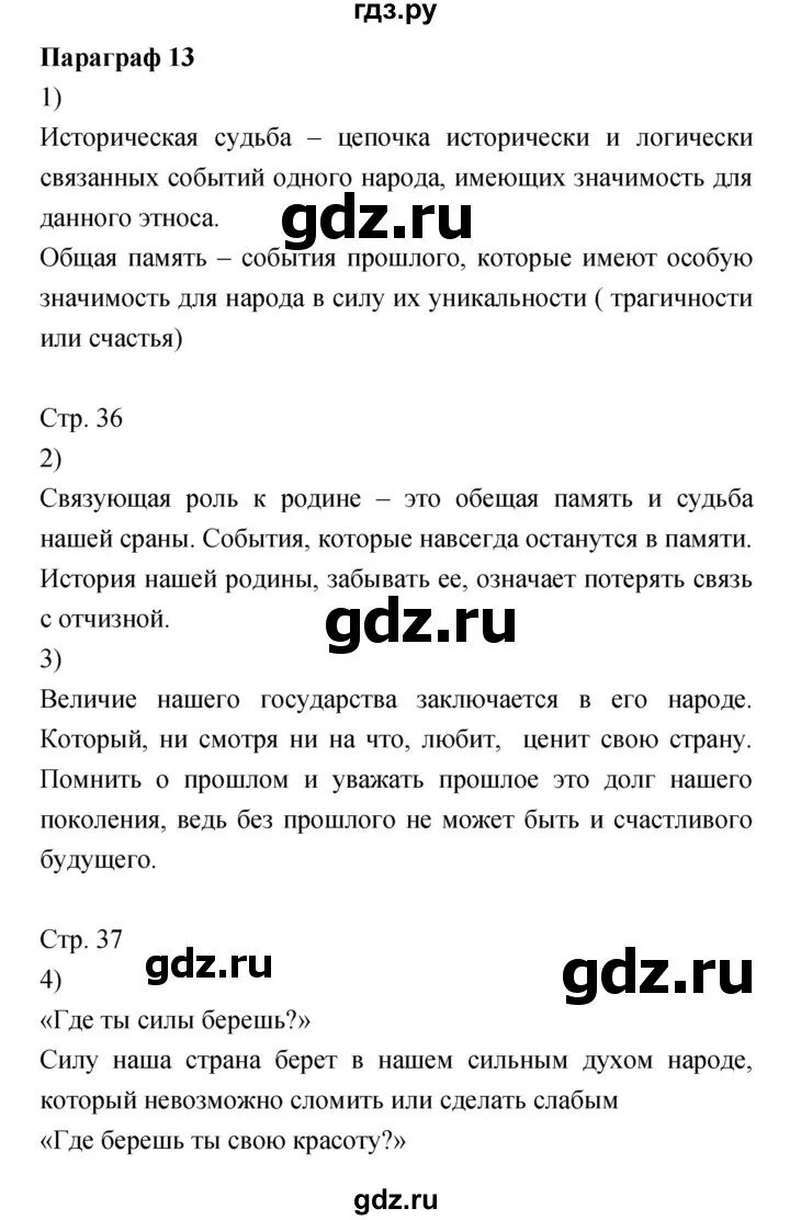 Обществознание параграф 13 краткое содержание. Параграф 13. Обществознание 6 класс параграф 13. Обществознание 6 класс тетрадь параграф 13. Обществознание шестой класс тринадцатый параграф.