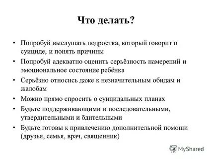 Саня склонность к суициду тест сайт тестометрика