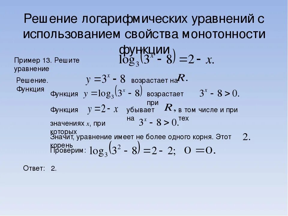 Логарифмические уравнения неравенства системы уравнений. Как решать уравнения с логарифмами. функция с логарифмом как решать. общий алгоритм решения логарифмического уравнения. решение уравнений с логарифмами.