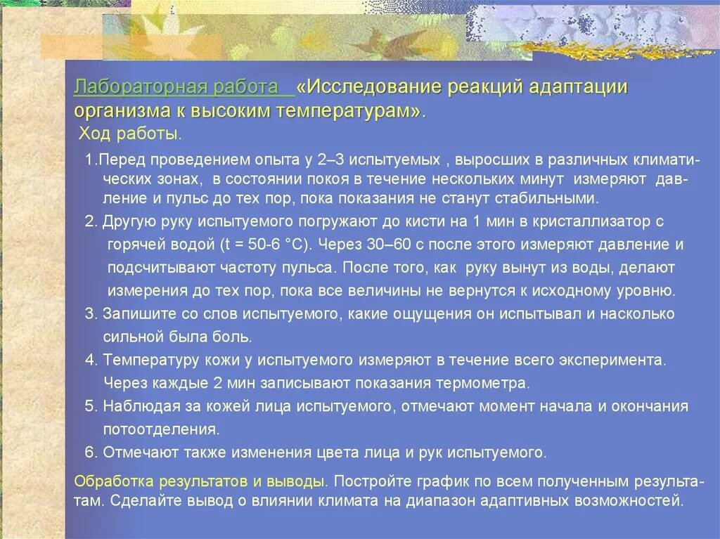 В эксперименте испытуемый исследовал