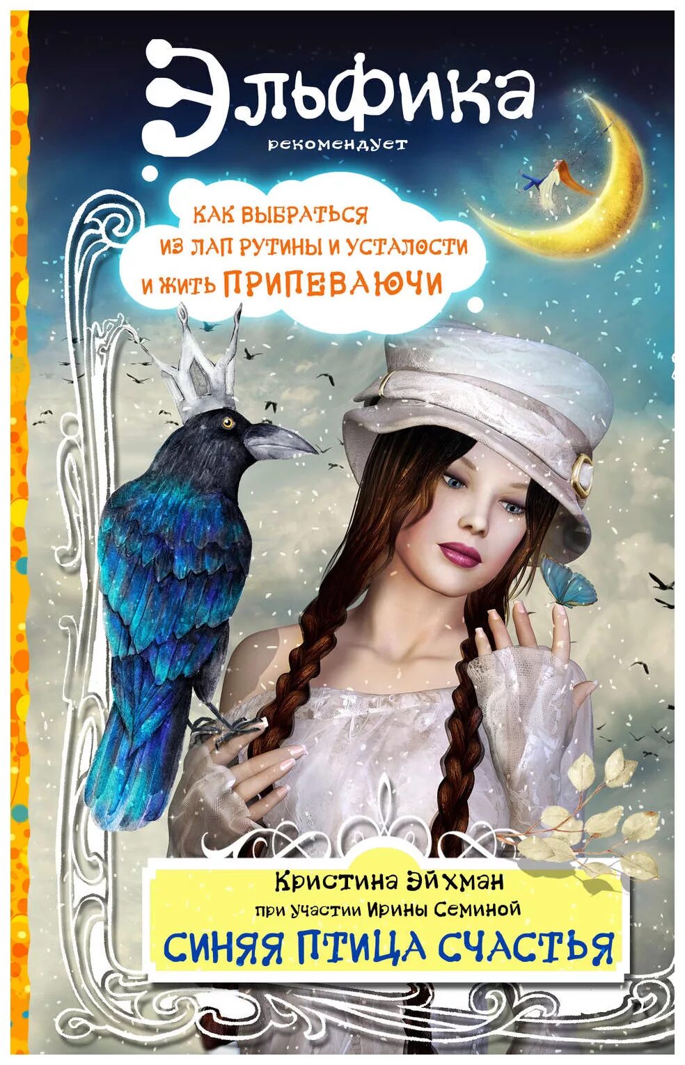 Птица счастья. Сонник синяя птица женщине. Виа синяя птица 1983. Неоновые вороны. Синяя ворона обои.