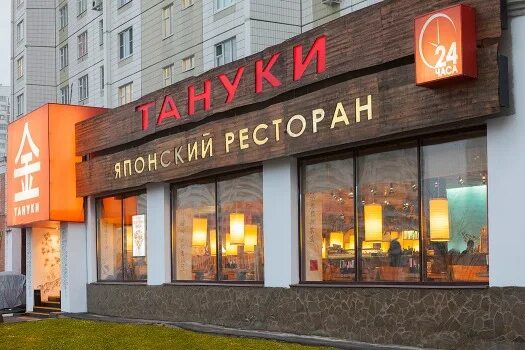 Ресторан Тануки в Марьино. Японский ресторан Тануки. Ресторан Тануки Перерва 58. Тануки кафе Москва.