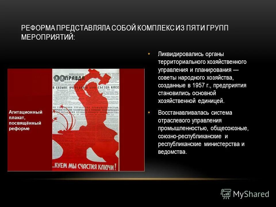 орган территориального управления народным хозяйством 1957. реформы управления промышленностью 1957 г. реформа управления народным хозяйством 1957 схема. итоги создания совнархозов. совнархозы и министерства.