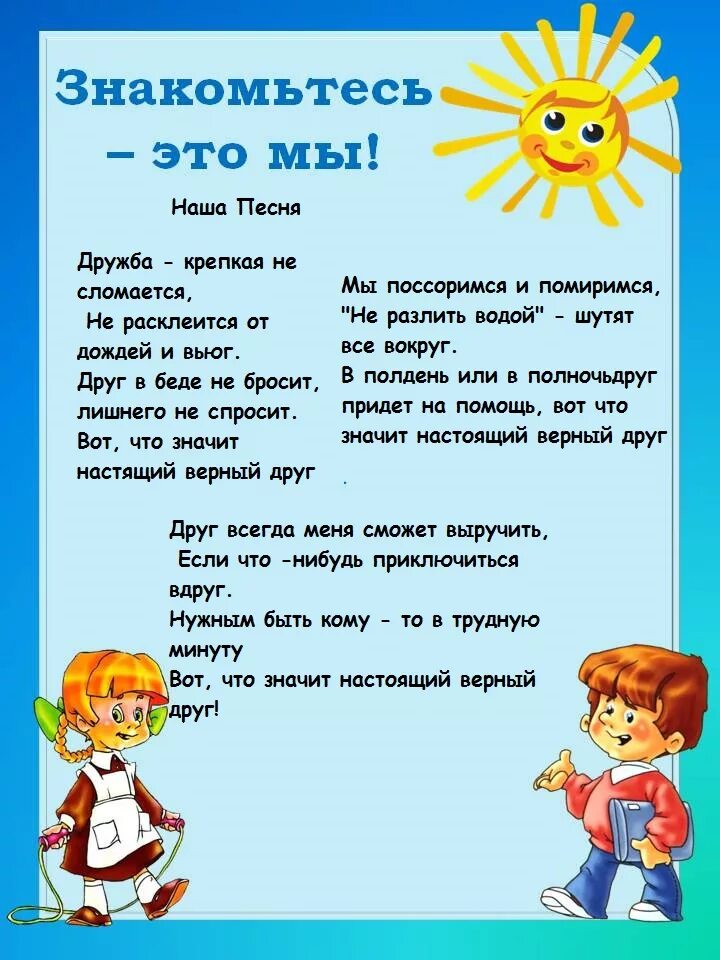 Информация для классного уголка. Названия и девизы для классного уголка. Девиз класса в начальной школе. На классный уголок материалы. Уголочек песня