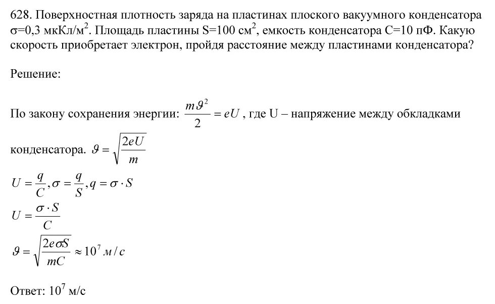 Потенциал формула поверхностная плотность заряда. Поверхностная плотность заряда разность. Поверхностная плотность заряда разность. Поверхностная плотность заряда. Объемная плотность электрического заряда.
