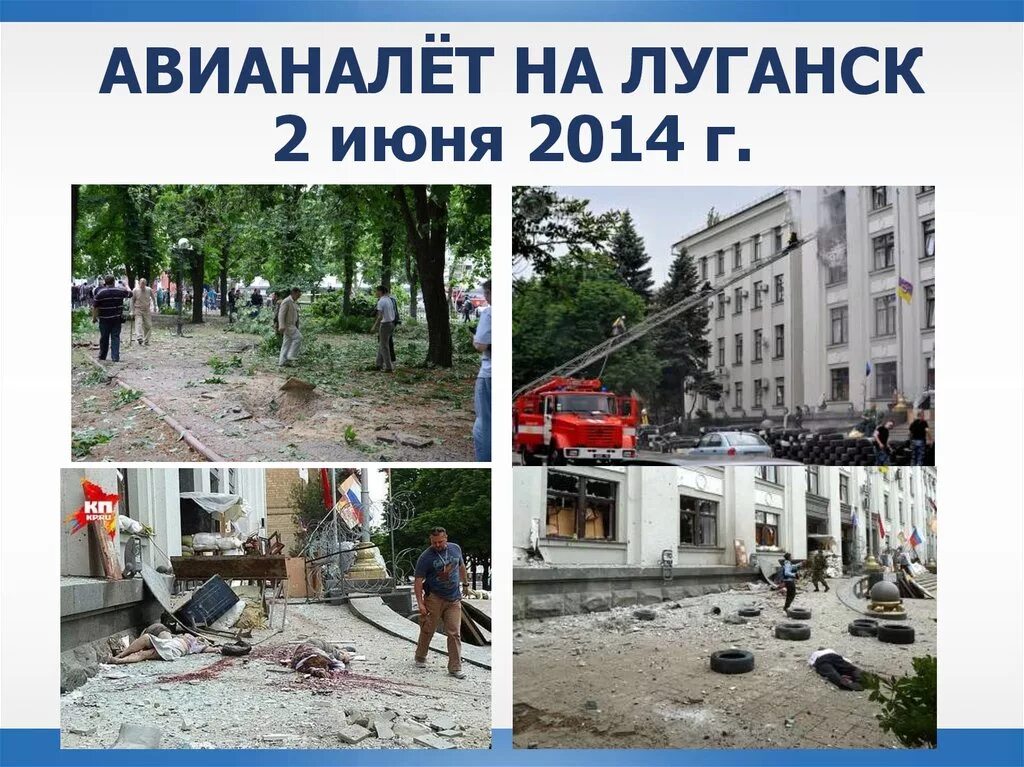 3 июня 2014 г. Обстрел Луганска 2 июня 2014. 2 Июня 2014 Луганск авианалет. Авиаудар по Луганску 2014.