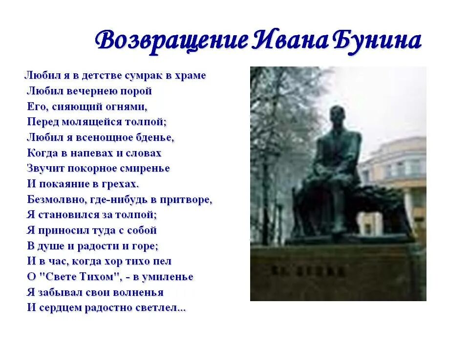 Бунин любил я в детстве сумрак в храме. Бунин любил я в детстве.