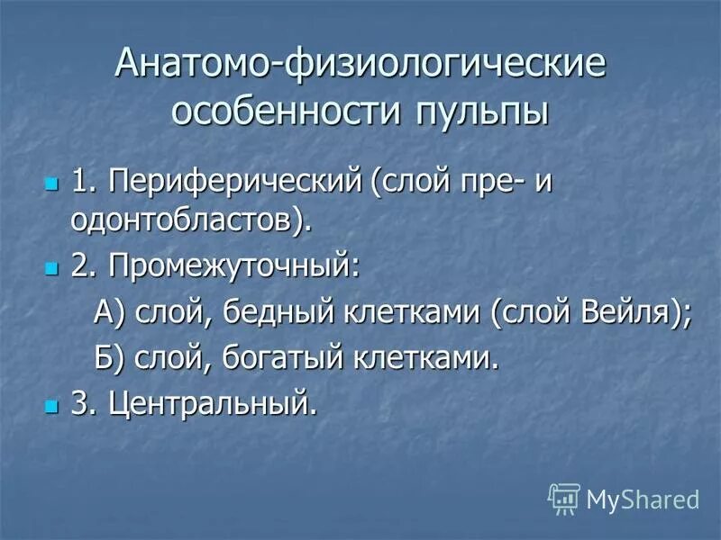 особенности строения пульпы постоянных зубов у детей. отличия временных и постоянных зубов у детей. анатомо физиологические особенности пульпы. возрастные особенности пульпы. особенности строения постоянных зубов у детей.