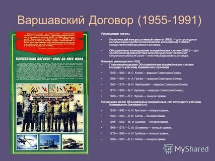 Варшавский договор