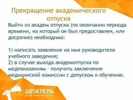 На сколько можно взять академический отпуск студенту
