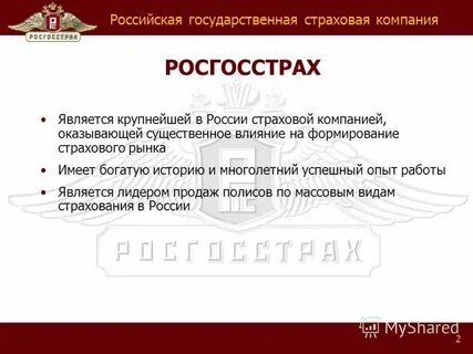 Оценщик росгосстрах