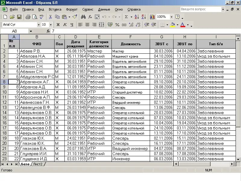 Клиентская база данных в excel. Табличная база данных в эксель пример. Таблица с базой данных в эксель. База данных в экселе примеры.