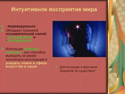 Выбирает интуитивно вид