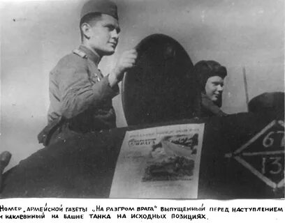 Разгром врага