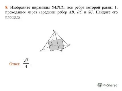 Пирамида sabcd