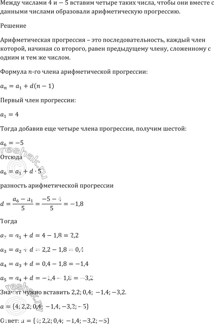 Какие 2 числа надо вставить между. Какие два числа нужно вставить между числами 3 и -192. Какие 2 числа надо вставить между числами 3 и -192. Какие два числа надо вставить между числами 2 и -54. Между числами -1/2 и -1/6 вставьте 3 числа.