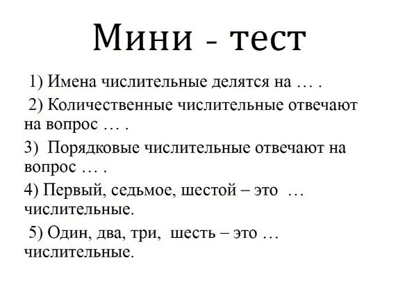 Контрольная 6 класс числительные ладыженская. Задание числительное 4 класс. Имя числительное 4 класс карточки с заданиями. Задания по теме числительное 4 класс. Имя числительное 4 класс задания.